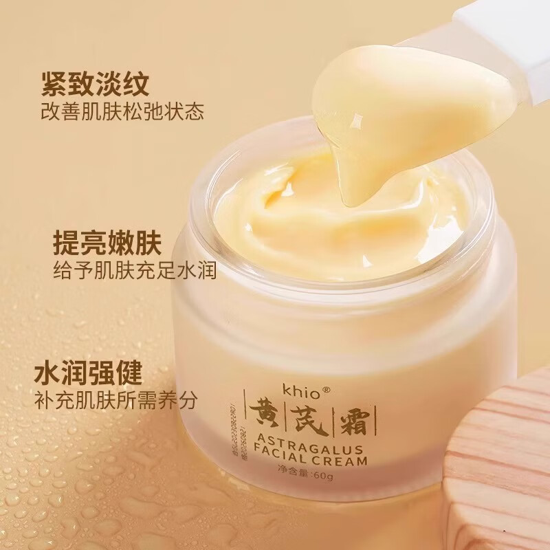 黄芪霜国货天花板黄芪霜改善暗沉肤色暗黄紧致嫩白滋润保湿国货老牌正品 单盒装【体验装】