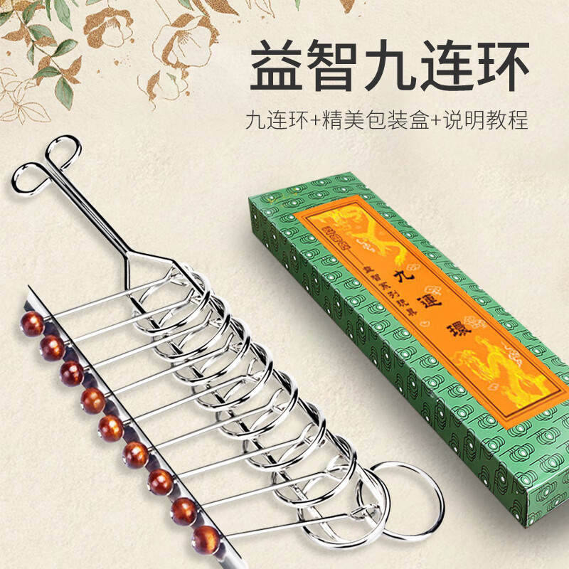 喜煌九連環(huán)小學生教材課件比賽專用玩具解環(huán)燒腦五連環(huán)提高注意力 九連環(huán)【小學老師款】