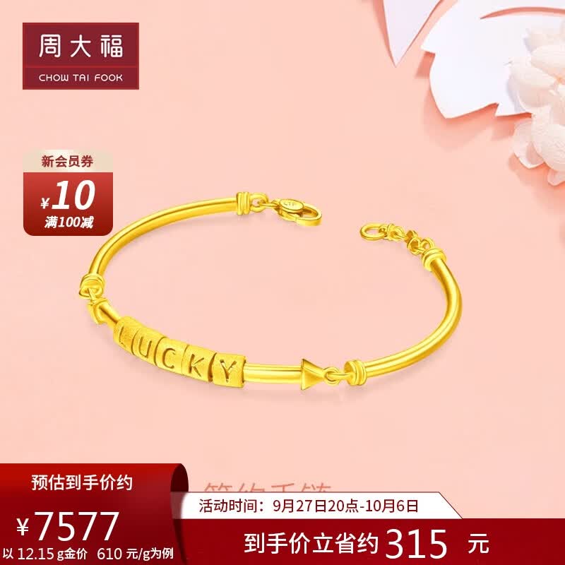 周大福 LUCKY幸运 足金黄金手镯(工费480) 56mm 约12.26g F220052怎么看?