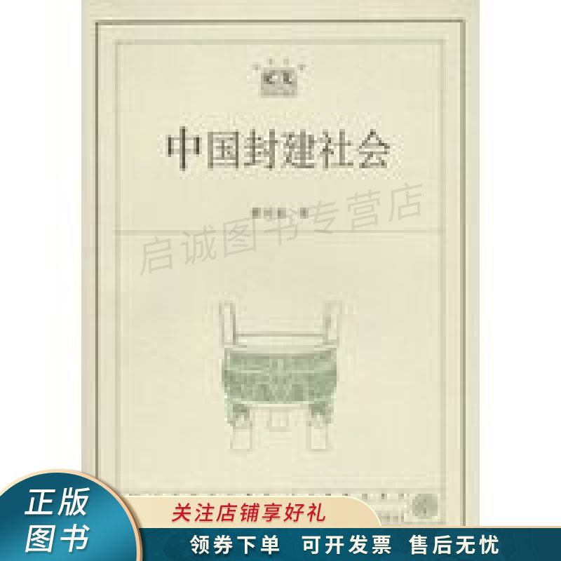 中国封建社会