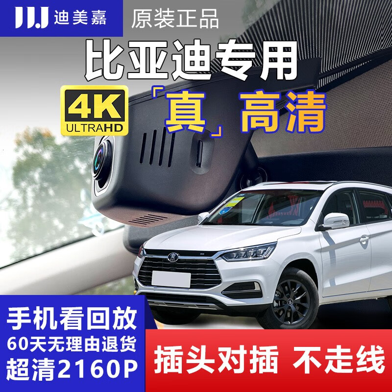 迪美嘉秦Pro宋Pro/宋PLUS秦DMI原车专用无光夜视超高清免走线行车记录仪 秦PULS/DMI专用 高清1080P+32G内存 京东折扣/优惠券