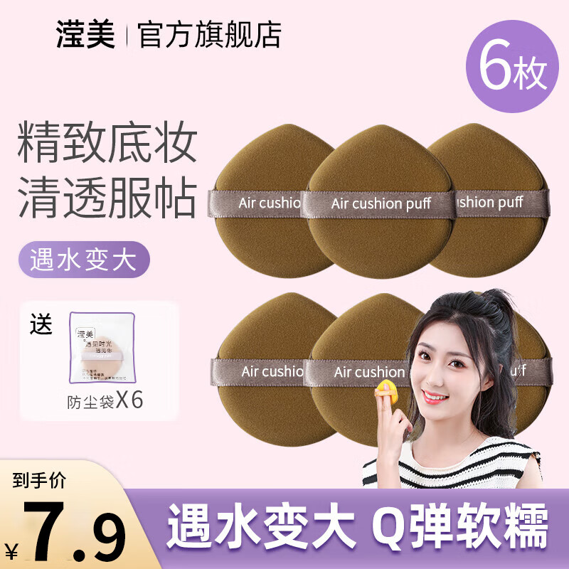 滢美 气垫粉气垫BB替换专用超软干湿两用化妆棉双面可用蛋黄派菠萝派 蛋黄派气垫粉扑【6枚装】