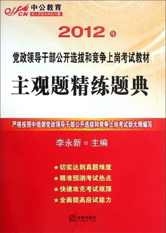 2012主观题精炼题典