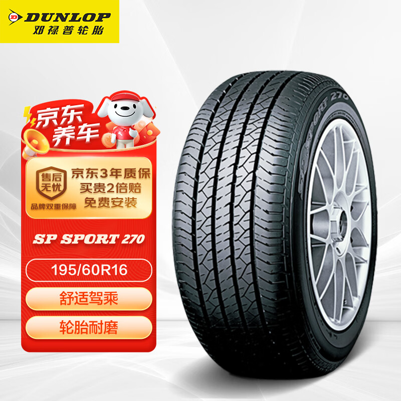 ��»�գ�DUNLOP����̥/������̥195/60R16 89H SP SPORT 270ԭ�������ղ�����/����