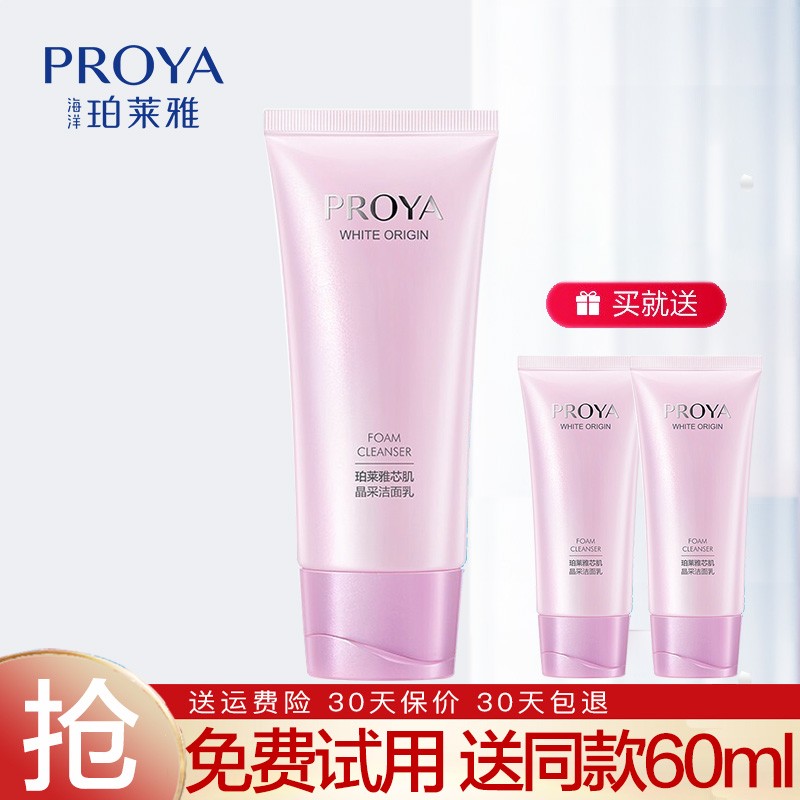 珀莱雅（PROYA）靓白芯肌晶采洁面乳泡沫洗面奶女 芯肌晶采洁面乳120g