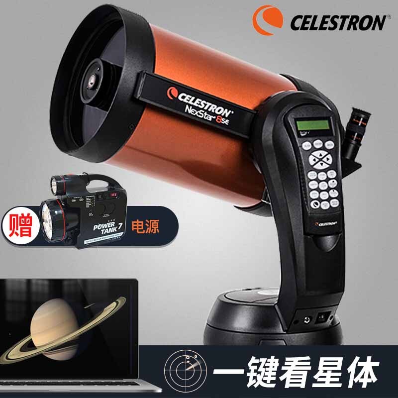 星特朗8se天文望远镜专业观星专业级高倍高清大口径太空施卡c8望眼镜