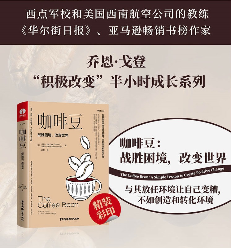 咖啡豆：战胜困境，改变世界