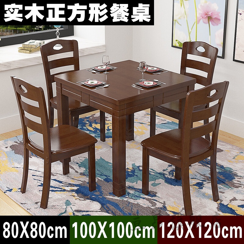 实木餐桌椅组合正方形现代简约家用四方桌八仙桌小户型方桌子饭桌