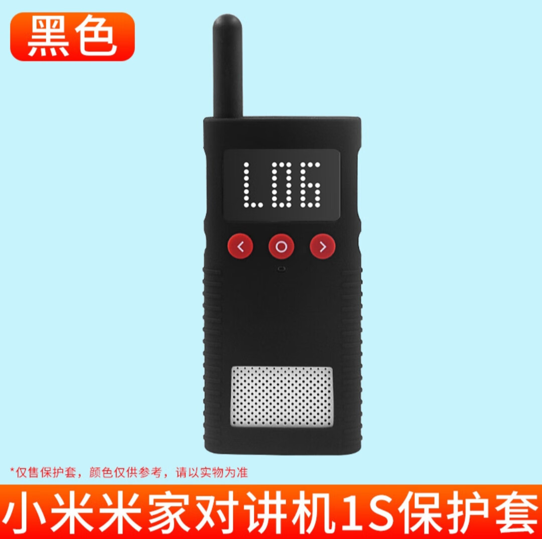 适用小米对讲机1s/2s/3/lite公网对讲机保护套背夹天线防尘塞 小米1s