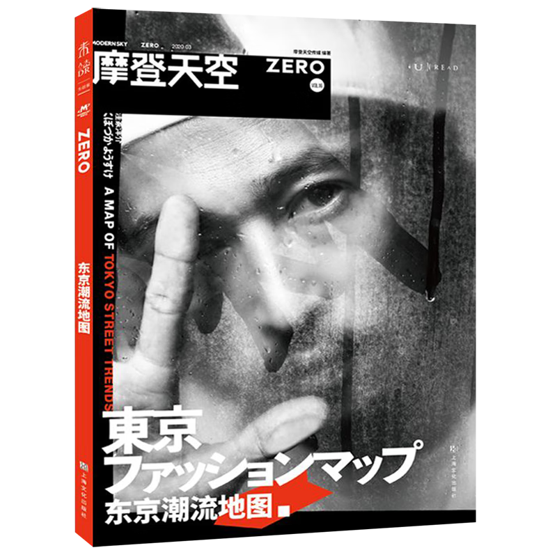 摩登天空(东京潮流地图)