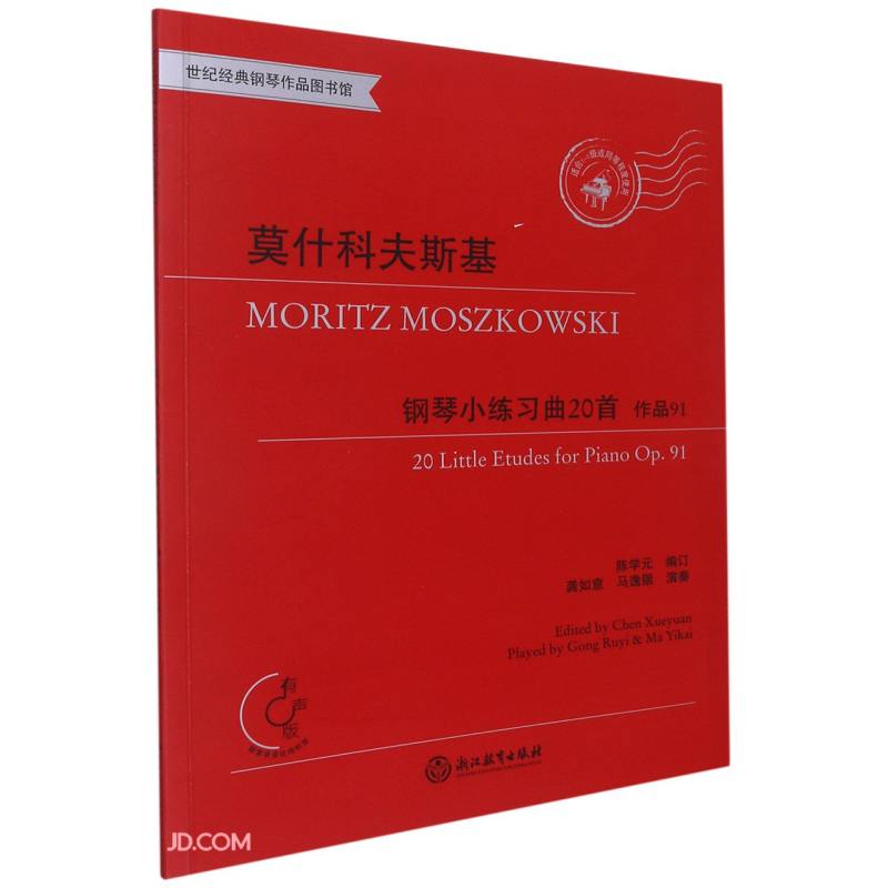 莫什科夫斯基钢琴小练习曲20首 作品91