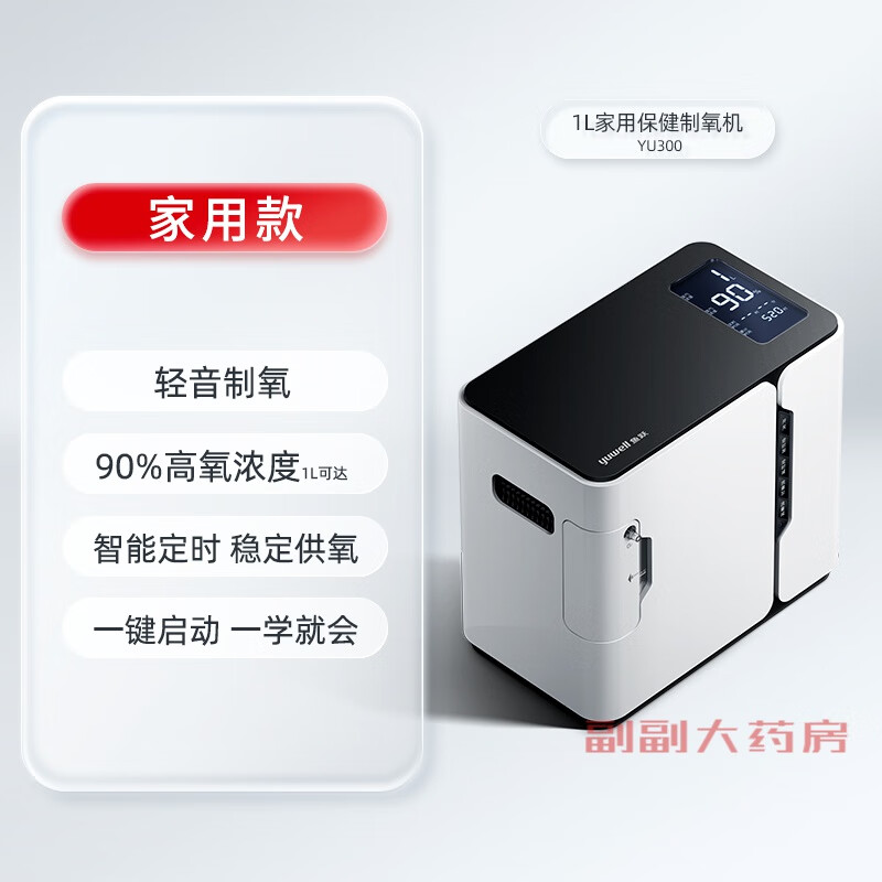 鱼跃制氧机家用老人吸氧机吸氧家用制氧机老人家用小型氧气机 【家用