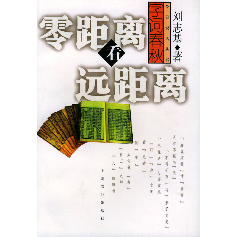 零距离看远距离【正版好书,下单速发】