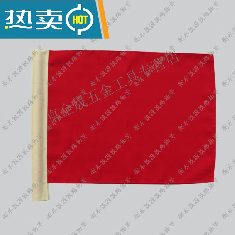 圣洛克铁路信号旗红黄绿三色指挥调车安全防护专用信号旗纯羊毛手