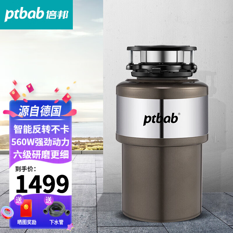 ptbab 德国倍邦厨房垃圾处理器家用厨余粉碎机智能垃圾研磨处理机器大功率可接洗碗机 升级智能款PB600C+560大功率研磨+自动反转