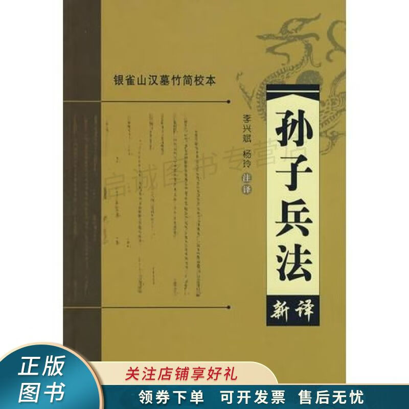 孙子兵法新译 孙武