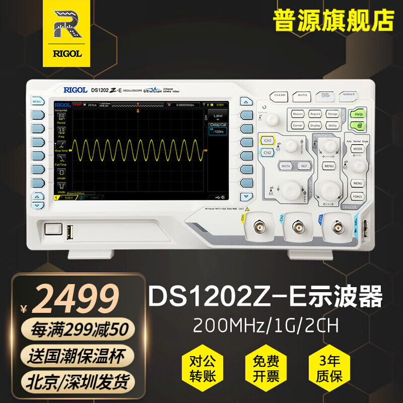 RIGOL 普源DS1202Z-E数字示波器200MHz带宽双模拟通道1GSa/s采样率显波器 DS1202Z-E（200 MHz，2通道）