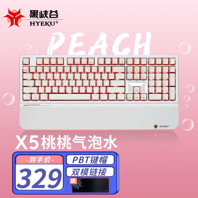 黑峡谷（Hyeku） x5pro无线机械键盘青轴有线双模108键凯华BOX轴游戏PBT键帽电脑背光 双模 桃桃气泡水 BOX 玫瑰红轴