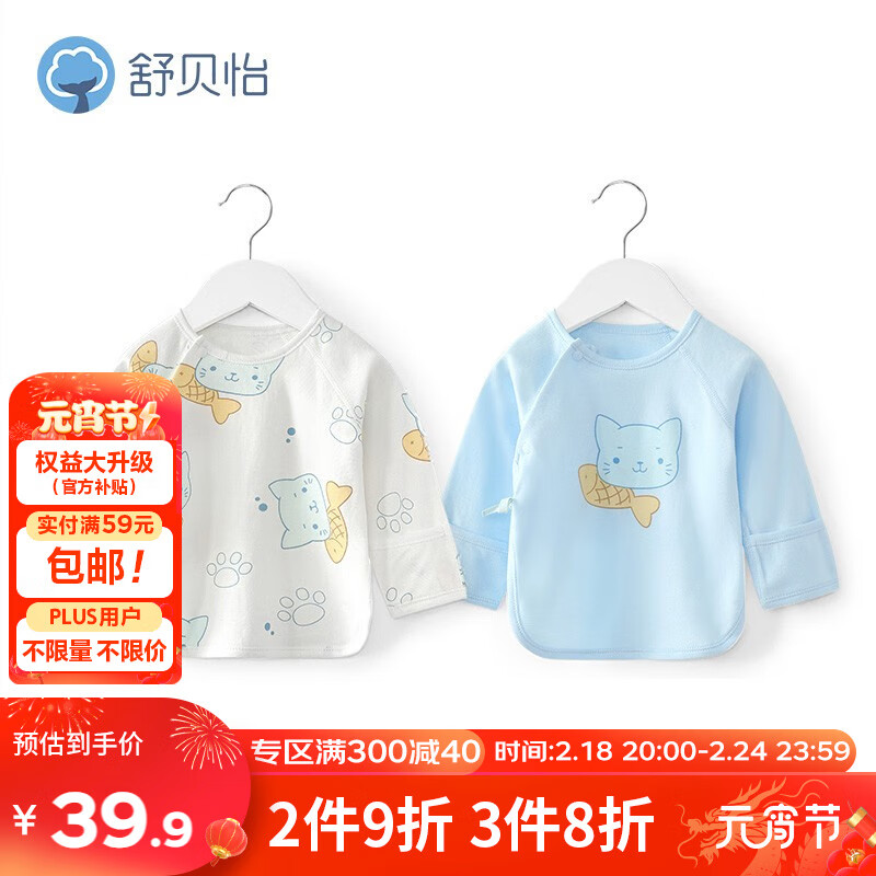 舒贝怡2件装新生儿半背衣新春季款宝宝上衣婴儿衣服打底衫蓝色 52CM