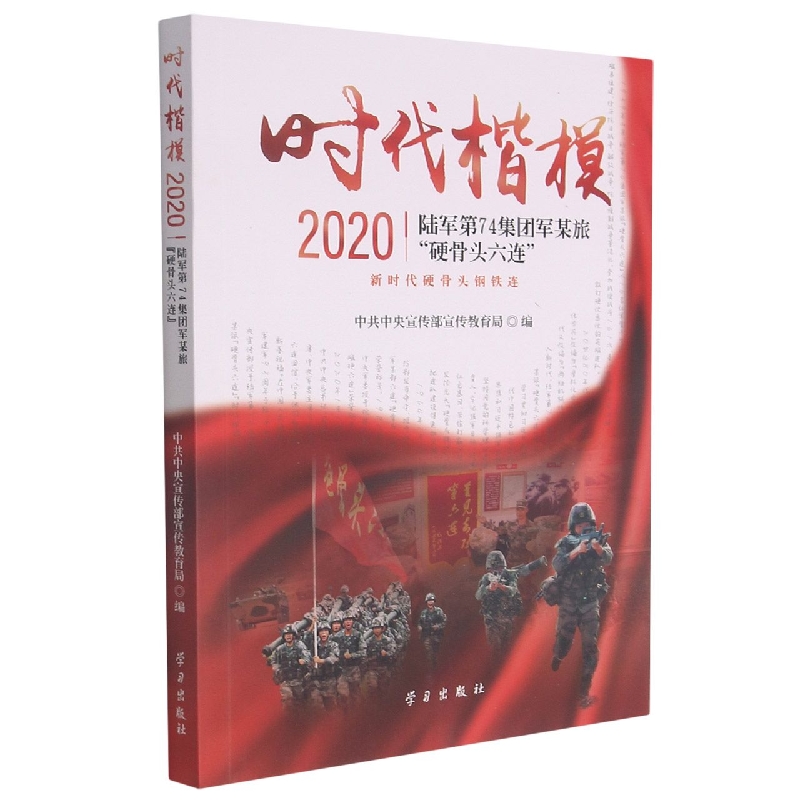 时代楷模·2020——陆军第74集团军某