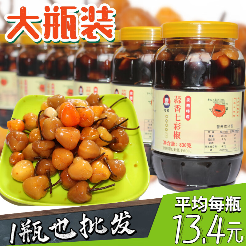 隽颜堂七彩泡椒酸辣椒特产灯笼椒五彩酱香味珍珠广西七彩椒腌酱油泡