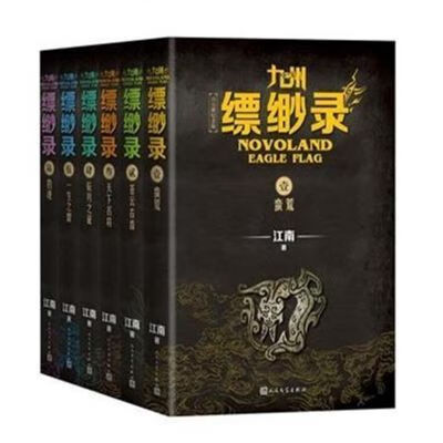 全新现货（高清版）包邮九州缥缈录全套1—6册玄幻奇幻网络小说畅 九州缥缈录(全6卷套装百万册纪