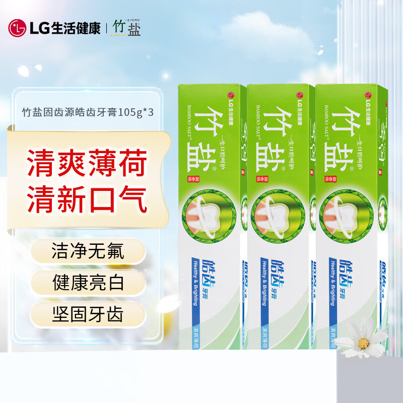 竹盐固齿源皓齿牙膏105g*3组合装 坚固牙齿 预防龋齿 清新口气