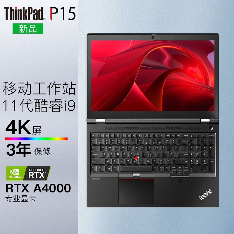 联想thinkpad p15 11代酷睿4k屏标压大学生编程绘图游戏等专业设计师