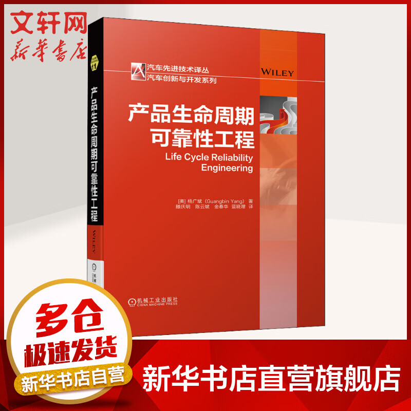 产品生命周期可靠性工程 图书怎么样,好用不?