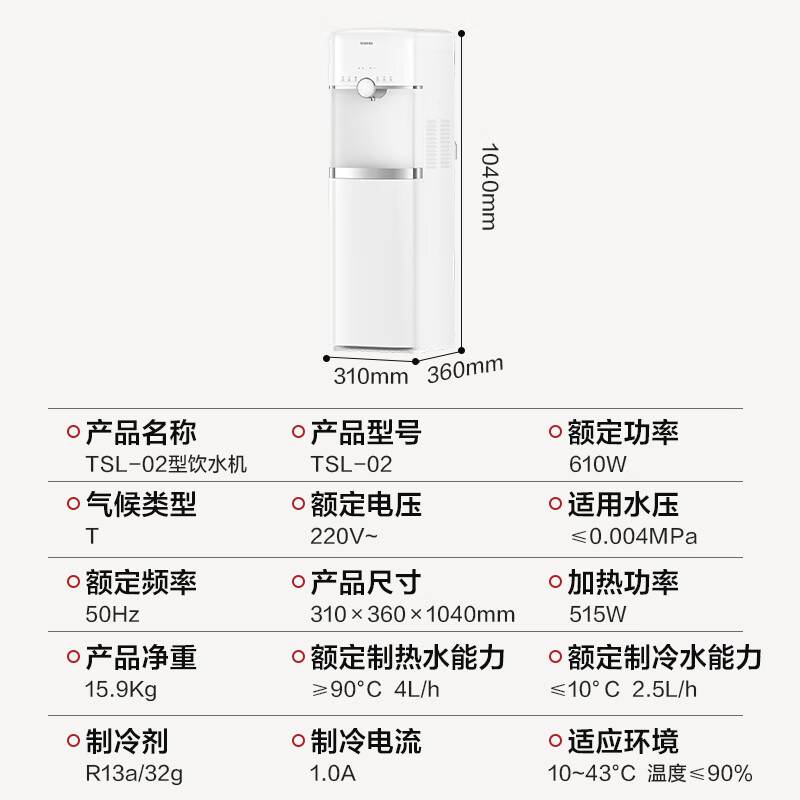 东芝(TOSHIBA) 饮水机家用办公  冷热双调  UV杀菌 压缩机制冷 水电分离加热 TSL-02
