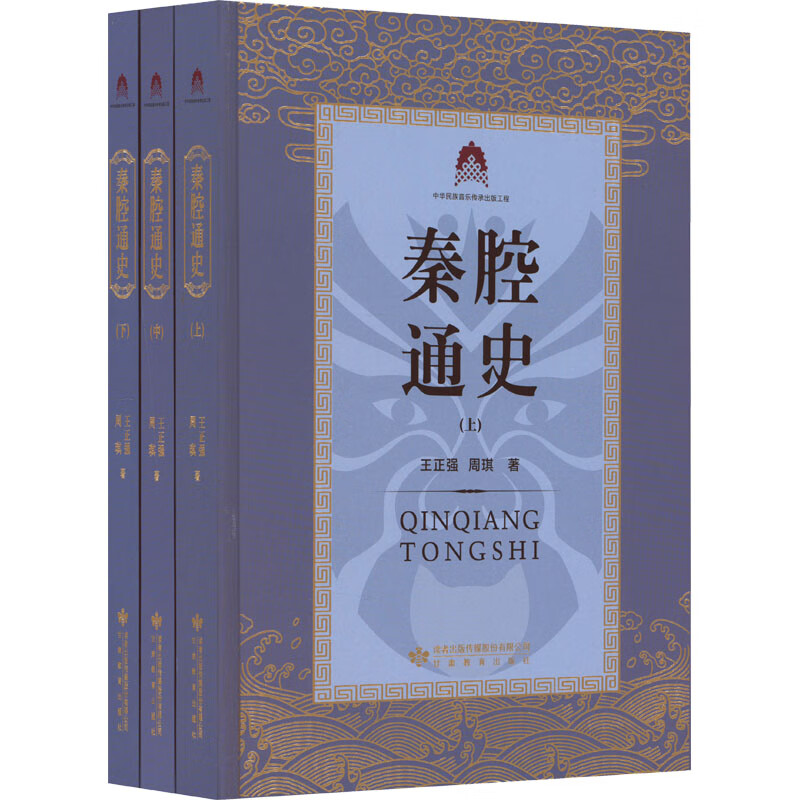秦腔通史(全3册)