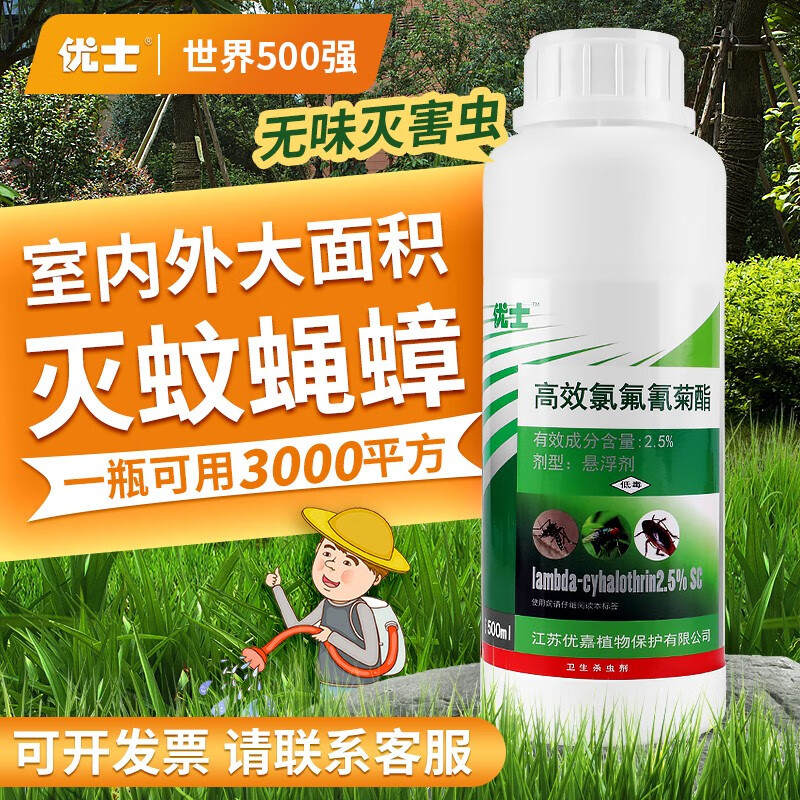 优士氯氟氰菊酯室内外灭蚊子养殖场驱苍蝇药水蟑螂喷雾杀虫剂 1绿瓶+额外单独发2L喷壶怎么看?