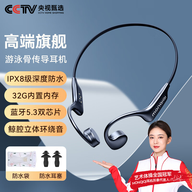 monqiqi【央视甄选】适用于华为骨传导蓝牙耳机游泳不入耳运动耳机跑步通话降噪防水防汗自带内存挂耳式 曜石黑 32G内存丨蓝牙5.3双芯丨8级防水怎么看?