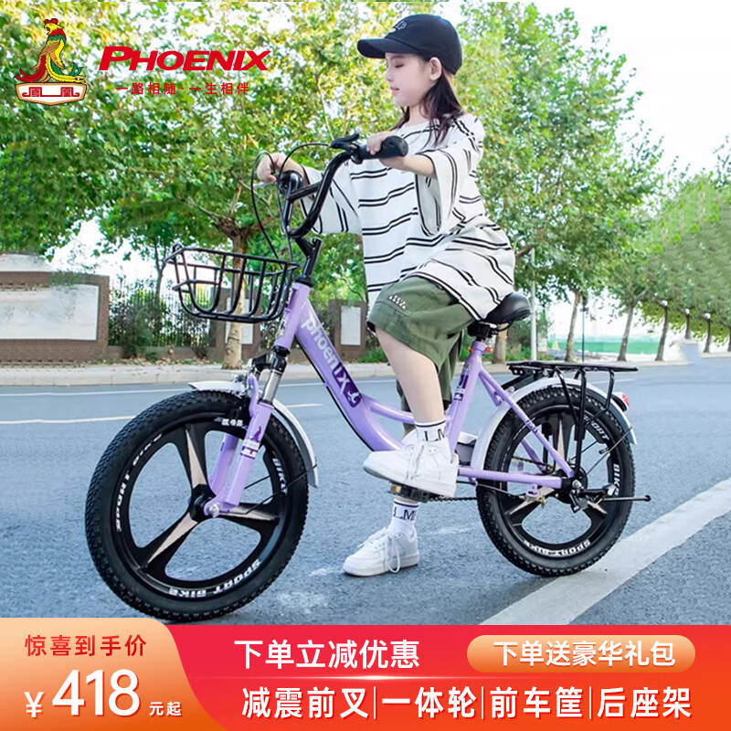 凤凰（Phoenix）儿童自行车凤凰儿童自行车10岁以上女童自行车6-10岁小学生自行车 顶配紫丨一体轮+后座+减震+礼包 20寸【适合130-160cm】