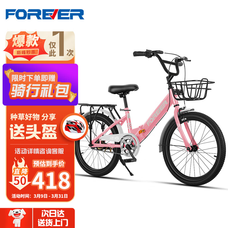 永久儿童自行车6-10岁以上单车女孩折叠单速小学生女童车 18寸粉色
