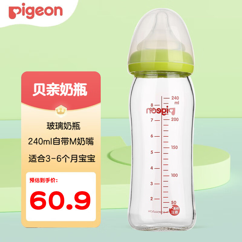 贝亲（Pigeon）奶瓶奶嘴 宽口径玻璃奶瓶新生儿防胀气玻璃奶瓶 240ml绿色（带M号奶嘴）