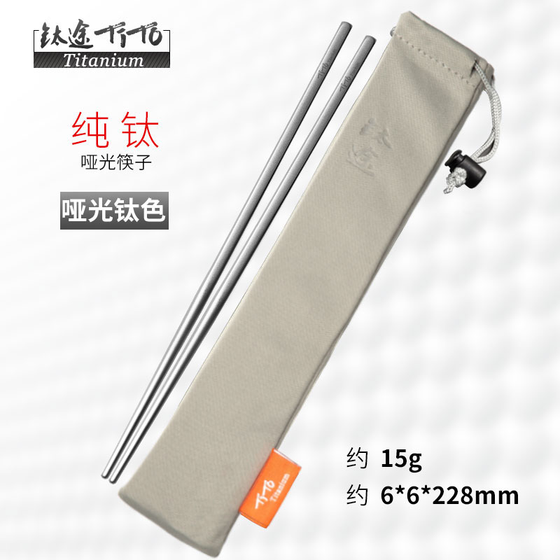 钛途（TITO TITANIUM） 纯钛筷子99.5%钛合金空心筷子非不锈钢户外餐具 6mm钛筷子哑光（方）含布袋