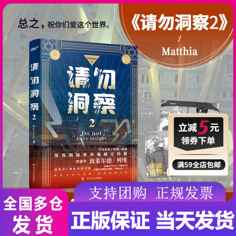 【首版赠:人物方卡×2】请勿洞察2(知名西幻作家matthia克苏鲁不可名