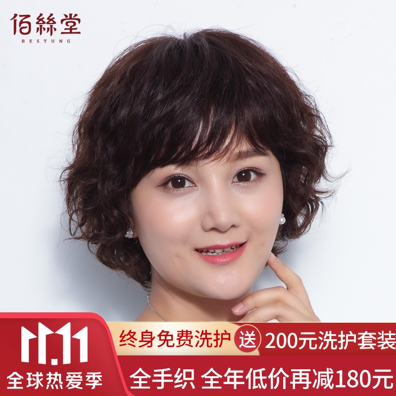 佰丝堂假发女短发女士妈妈短卷发假发套中老年真发假头发全真人发丝