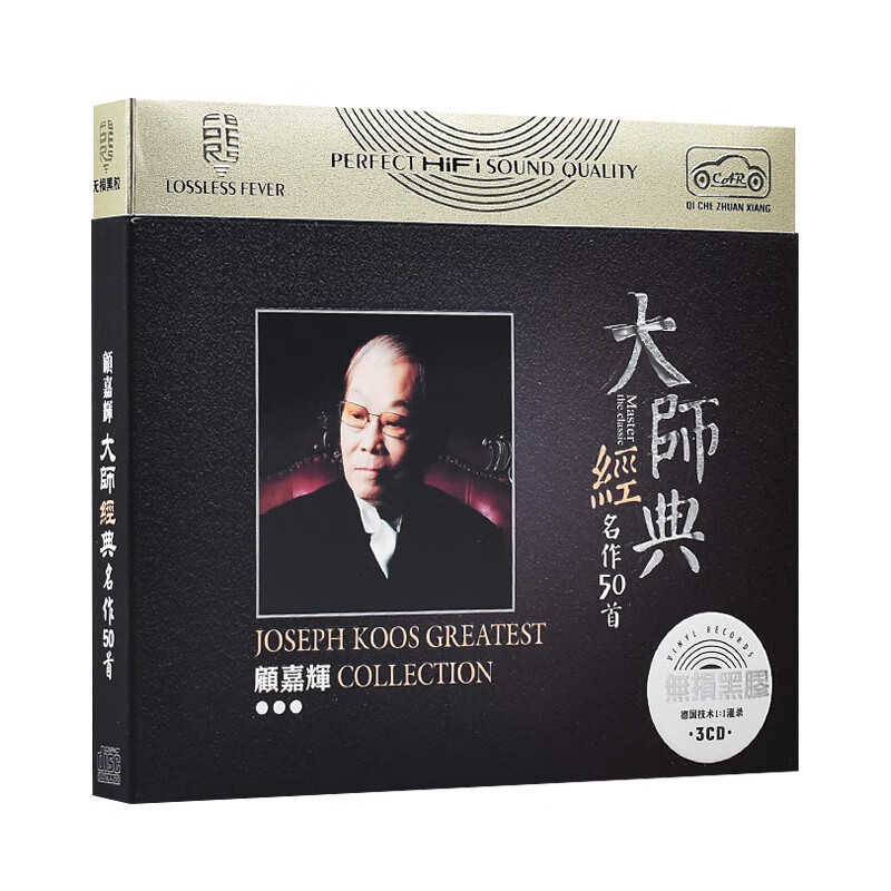 正版词曲大师顾嘉辉经典作品精选音乐车载cd光盘碟片黑胶唱片