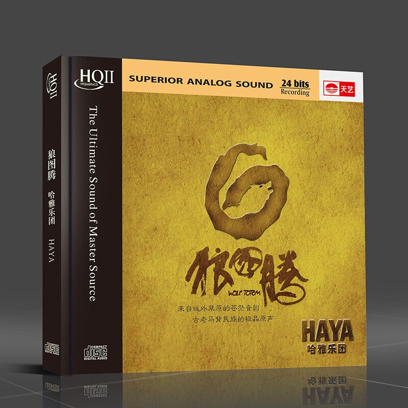 正版唱片哈雅haya乐团cd碟片专辑 狼图腾  hq2cd歌曲光盘hifi高品质