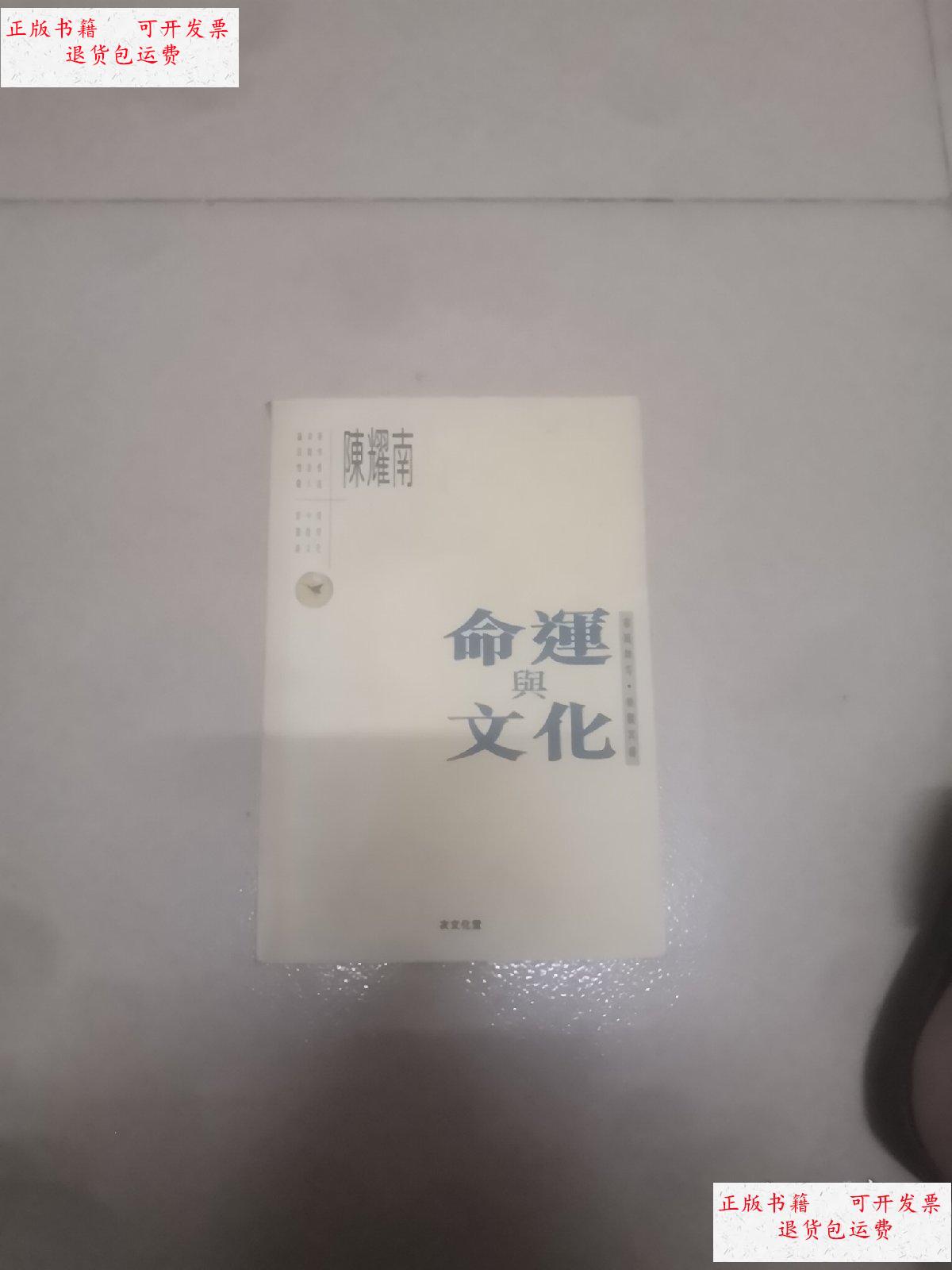 【二手9成新】命运与使命——中国知识分子问题世纪回眸 /冯建辉著