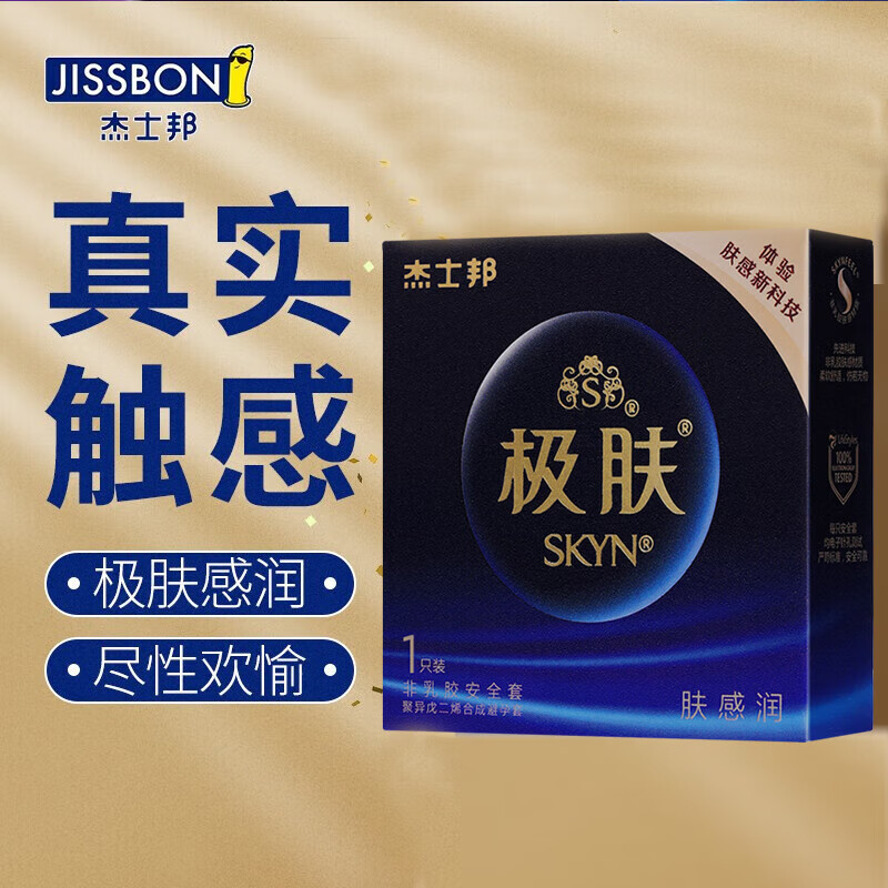杰士邦避孕套杰士邦超凡持久杰士邦玻尿酸安全套超薄skyn杰士邦男用
