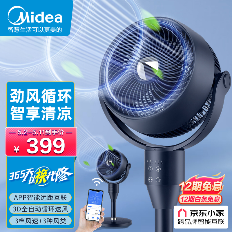 美的（Midea）星空系列3D自动摇头空气循环扇/家用电风扇循环对流落地扇/台地两用四季风扇GAF24SR