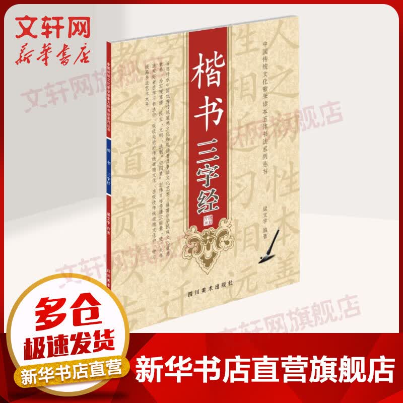 ZZ楷书三字经