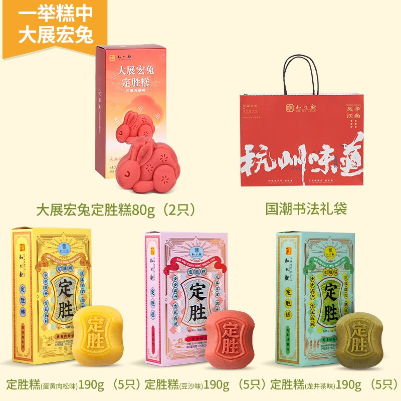 知味观定胜糕状元糕糕点金榜题名祝福乔迁贺送礼零食美食 【大展宏兔