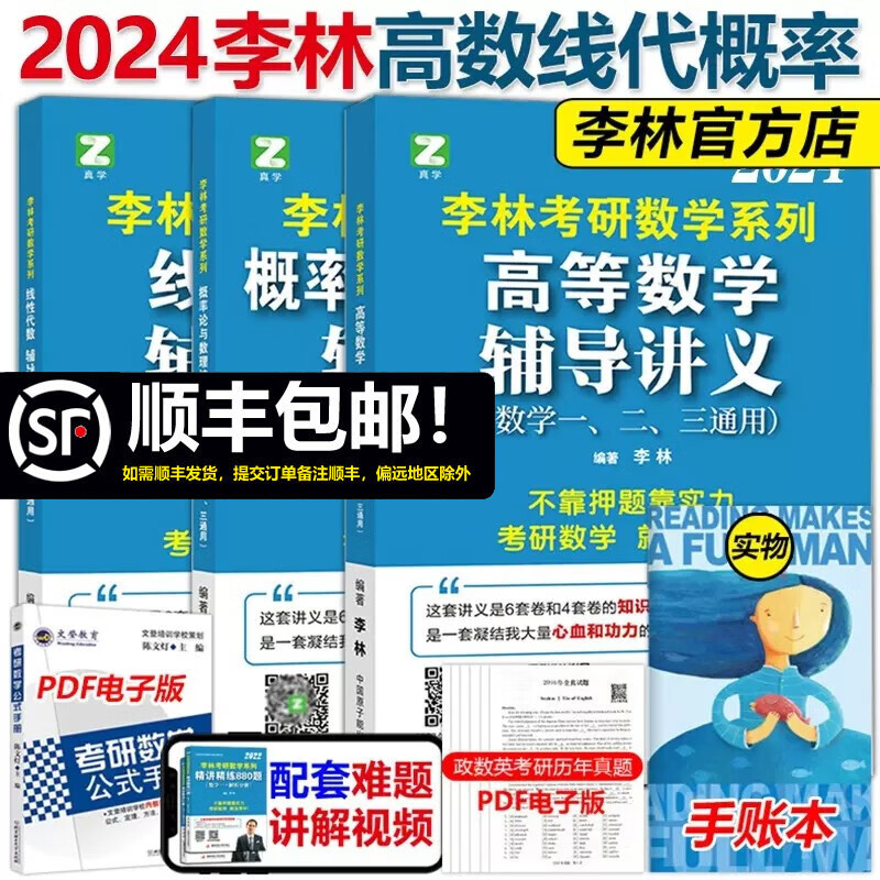 880现货【官方店】2024李林考研数学 李林高频考点108题 李林6+4数二 数学一数学二数学三 李林六套卷四套卷可搭李林880题 李林108题 可搭肖秀荣徐涛张剑张宇汤家凤考研真相黄皮书 2024