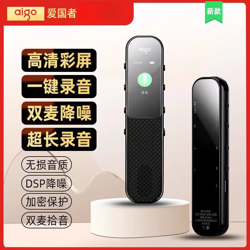 爱国者（aigo）录音笔高清降噪录音新款会议记录律师学生录音设备R3366C 长续航升级款 4GB