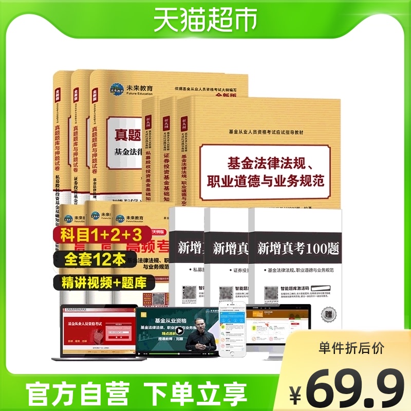 【科1+2+3】基金从业资格考试教材全套【2023】新版年版 证券投资基金基础