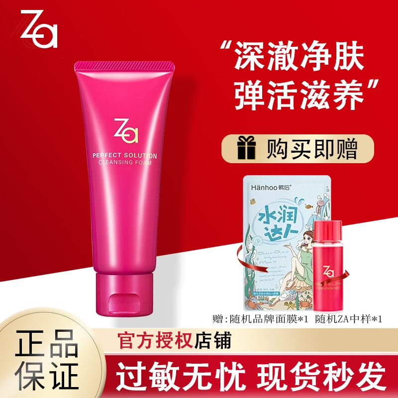 姬芮(za)芯肌密钥洁面膏胶原蛋白弹润紧致透亮保湿细腻多泡沫易吸收